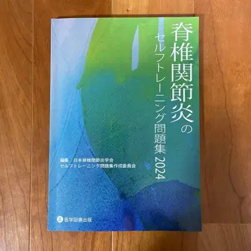 척추 관절염 셀프 트레이닝 문제집 2024