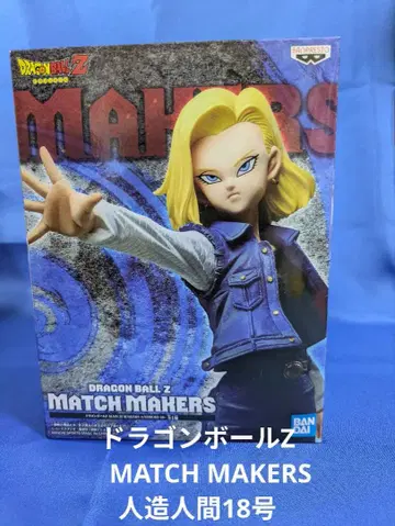드래곤볼 Z MATCH MAKERS 인조인간 18호