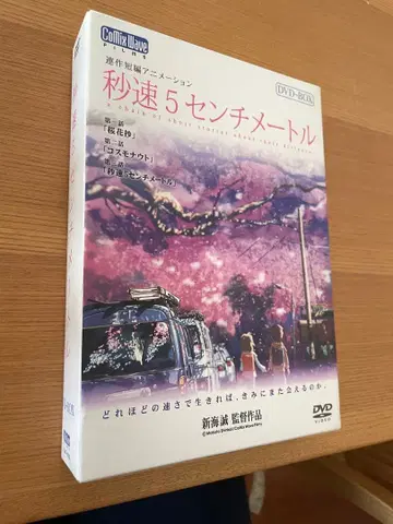 [ 레어 필름 포함 ] 초속 5센티미터 DVD-BOX [ 특별 한정판 ]