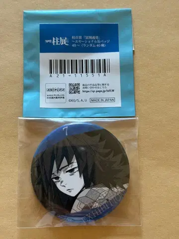 귀멸의 칼날 기둥전 캔뱃지 토미오카 기유 에모셔널 캔뱃지