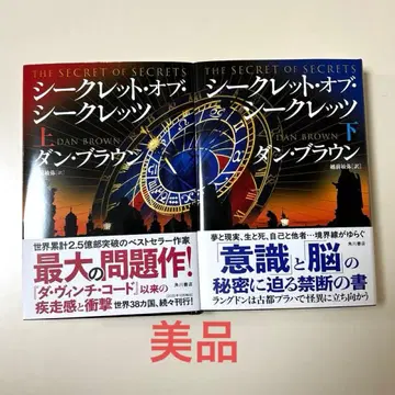 시크릿 오브 시크릿 상하권 세트 댄 브라운