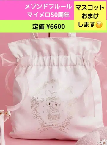 메종 드 플뢰르 마이멜로디 더블 리본 토트백 마이멜로디 50주년