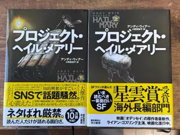 프로젝트 헤일 메리 상하권 세트