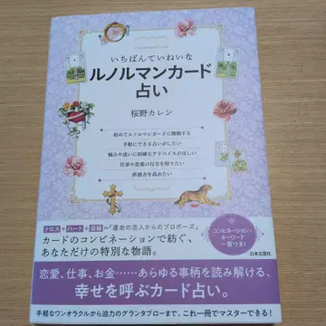 가장 섬세한 르노흐망 카드 점술