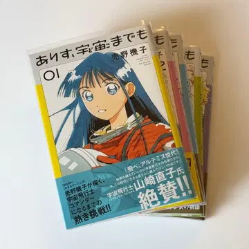 만화 [아리스, 우주까지도] 1~5 (기존 전권) 세트 [새상품급 중고]