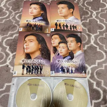 사랑이라는 이름 아래 DVD 1-4권 세트 렌탈 사용 완료