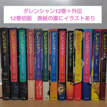 다렌 샨 전 12권 세트 + 외전