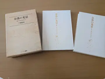 나락의 광경 전 2권 세트