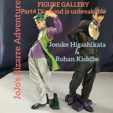 죠죠의 기묘한 모험 히가시카타 죠스케 키시베 로한 피규어 세트