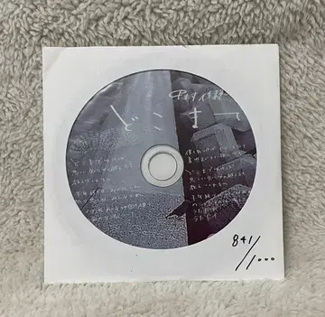 나카무라 카호 도코마데 CD