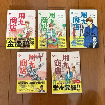 새상품급 용구 상점 전 5권 세트