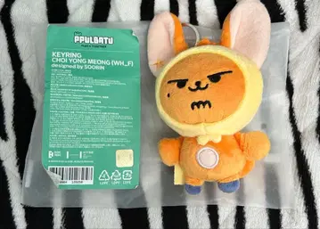 TXT PPULBATU 뿔바투 키링 팬 영준