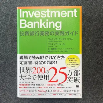 Investment Banking 투자은행 업무 실천 가이드