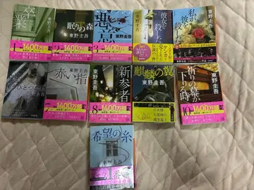 카가 쿄이치로 시리즈 11권 세트 새상품급 히가시노 게이고