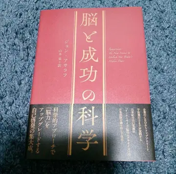 뇌와 성공의 과학