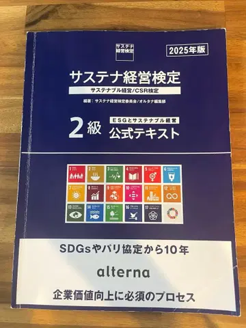 지속가능경영 기능사 2급 공식 텍스트 2025년판