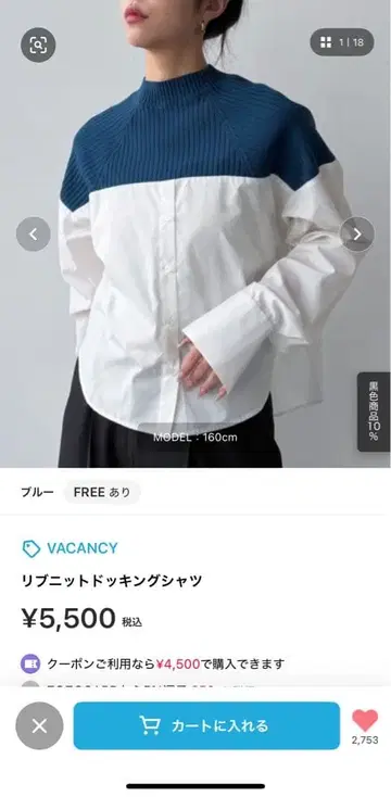 VACANCY 리브 니트 도킹 셔츠