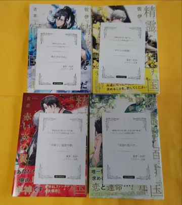 [ 전권 혜택 포함 ] 정령을 깃들게 한 나라 1-4권 세트