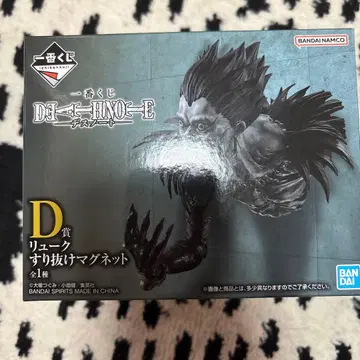 DEATH NOTE 제일복권 D상 류크 스리누케 마그넷