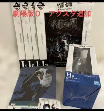 주술회전 제일복권 5th anniversary 묶음 판매 오토모