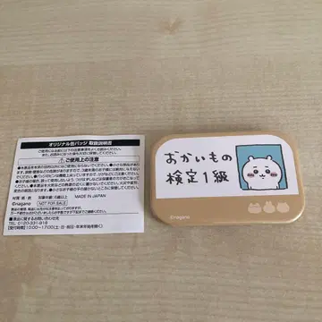 [당선품] 치이카와 (먼작귀) 쇼핑 검정 1급 캔뱃지 에포스카드 추첨