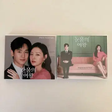 눈물의 여왕 OST 2장 세트 CD 눈물의 여왕