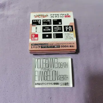 에반게리온 아크릴 블록 컬렉션 Vol.3