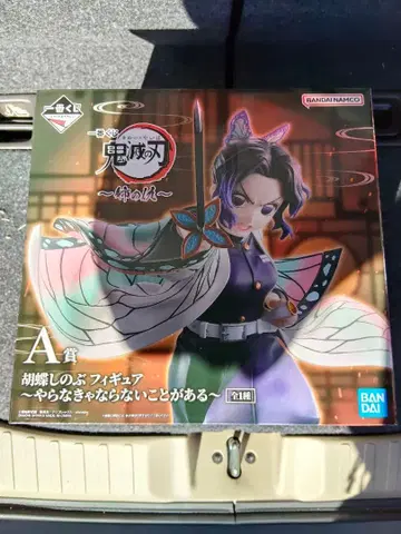 귀멸의 칼날 제일복권~언니의 원수~ A상 코쵸우 시노부