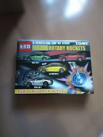 토미카 기프트 세트 마쓰다 로터리 로켓 컬렉션 미사용