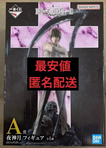 제일복권 DEATH NOTE 데스노트 A상 야가미 라이토 피규어