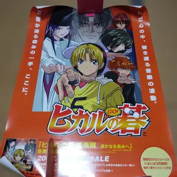 히카루의 바둑 판매 촉진 포스터