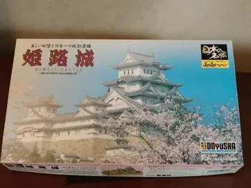 [프라모델 히메지성] 도유사 1/800