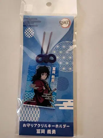 귀멸의 칼날 부적 아크릴 키링 토미오카 기