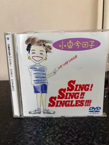 코이즈미 쿄코 SING! SING!! SINGLES!!! DVD