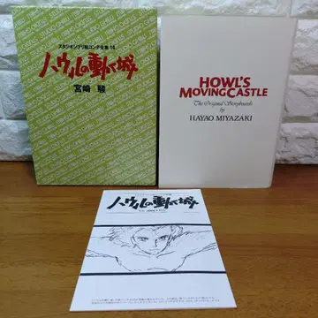 스튜디오 지브리 콘티 전집 14 하울의 움직이는 성
