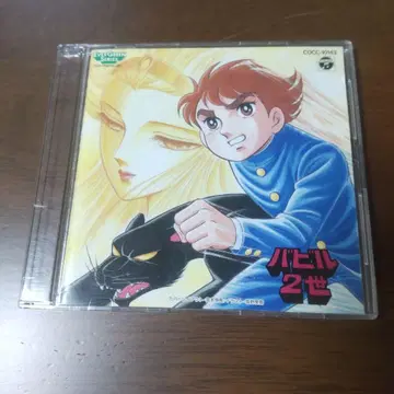 바빌 2세 애니메이션 히어로 에버그린 시리즈