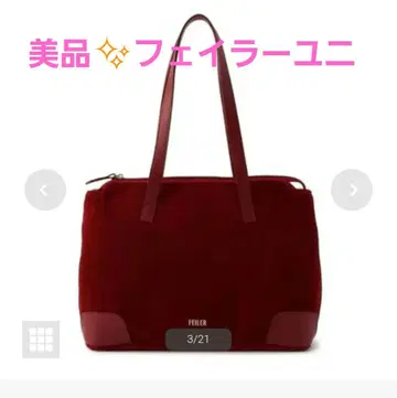 FEILER UNI-241435 다크 레드 스웨이드 토트백