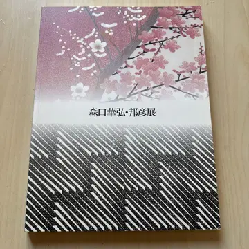 모리구치 카히로 쿠니히코전 아트북 도록