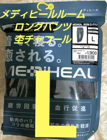 메디힐룸 롱 팬츠 L 모쿠 차콜 리커버리 의류