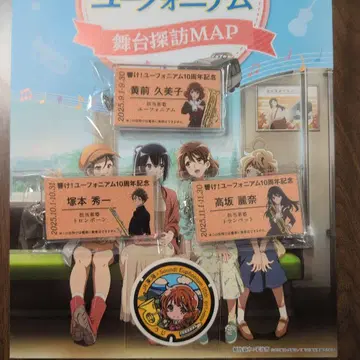 최애 여행 울려라! 유포니움 10주년 기념 캐릭터 굿즈 증정 포함