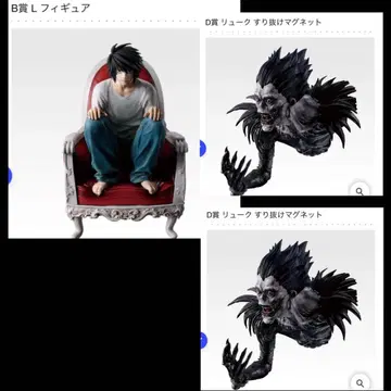 데스노트 제일복권 L 피규어 류크 스리누케 마그넷