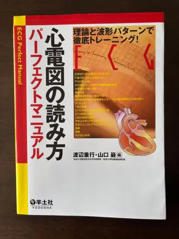 심전도 읽는 법 퍼펙트 매뉴얼