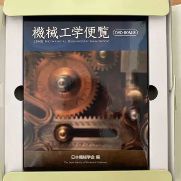 기계 공학 편람 DVD-ROM 판