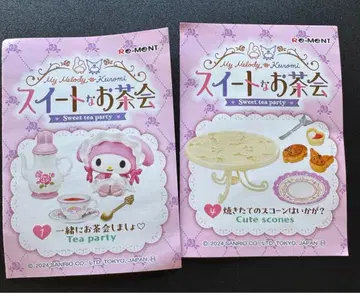 리멘트 마이멜로디 쿠로미 스위트한 다회