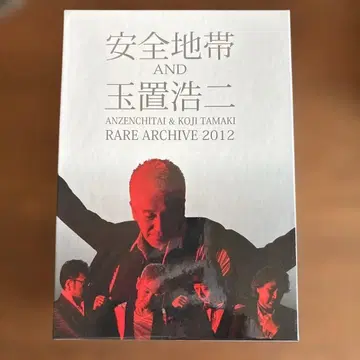 안전지대 & 타마키 코지 RARE ARCHIVE 2012 DVD