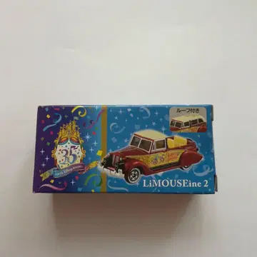 35주년 기념 LiMOUSEine 2 미니카