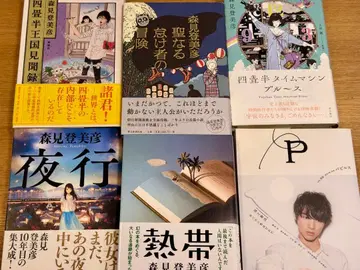 모리미 토미히코 하드 커버 5권 + 덤