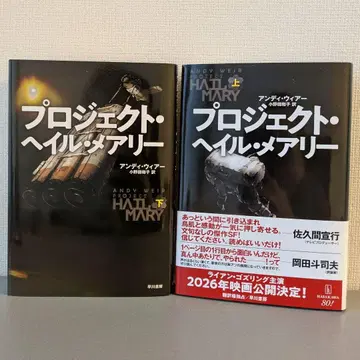 [ 한 번 읽음 새상품급 ] 프로젝트 헤일 메리 상하의 세트