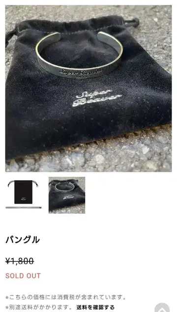 SUPER BEAVER 뱅글 오리지널 복조리 파우치 포함