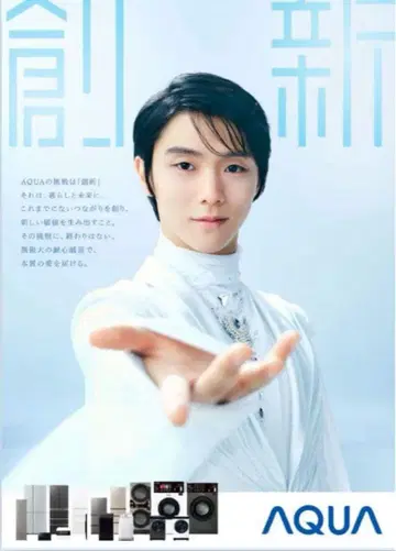 하뉴 유즈루 AQUA 포스터